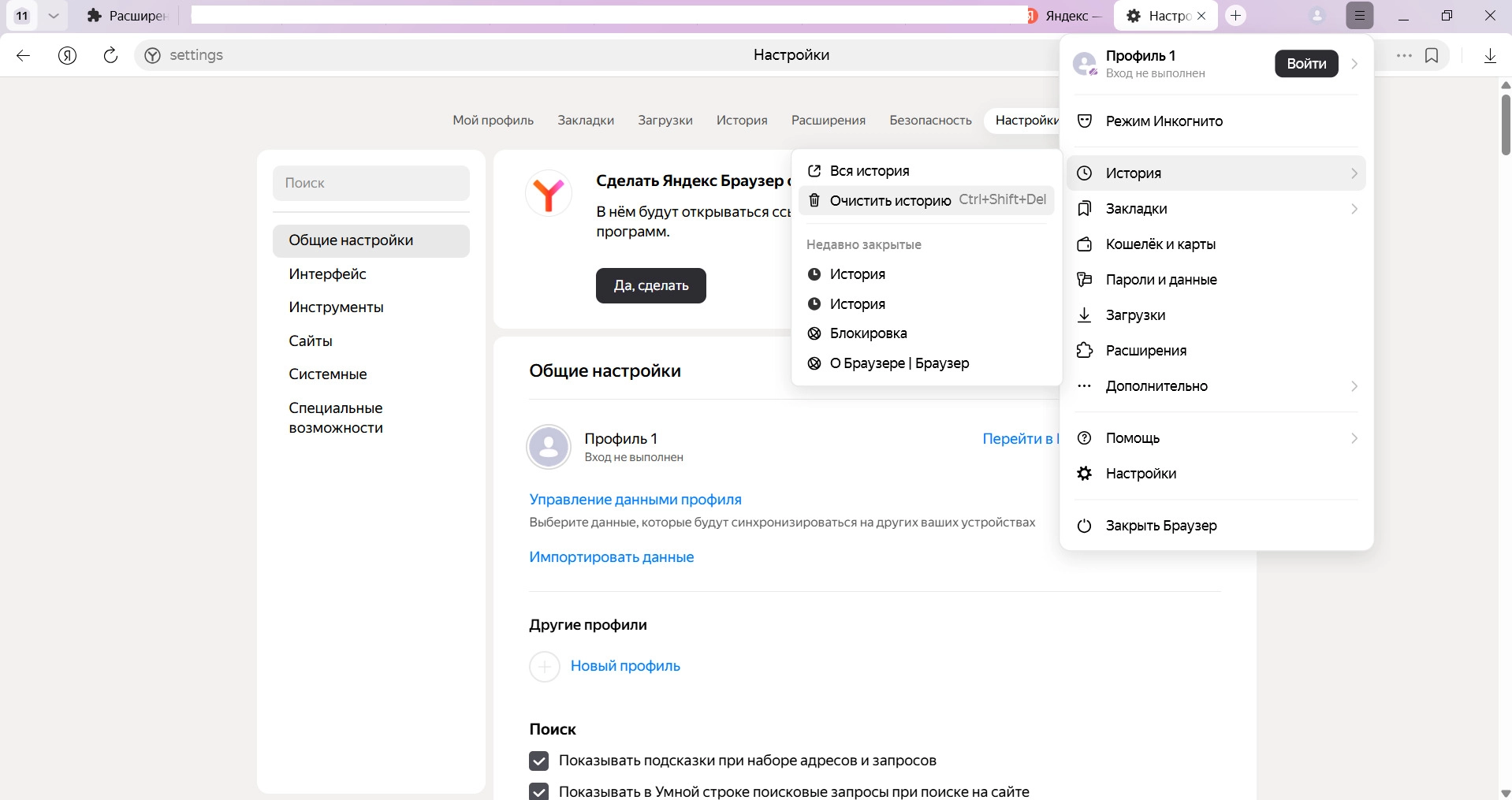Окно очистки истории