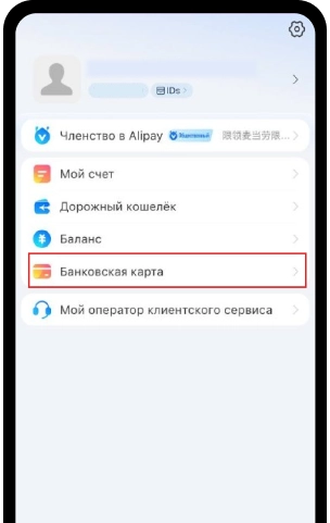 Перейдите в раздел Банковская карта
