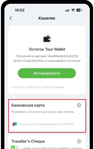 Выберите Банковская карта