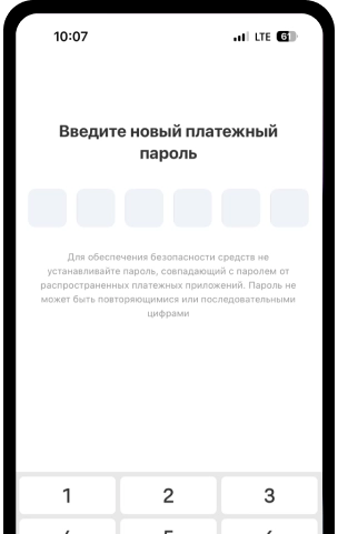Создайте платежный пароль