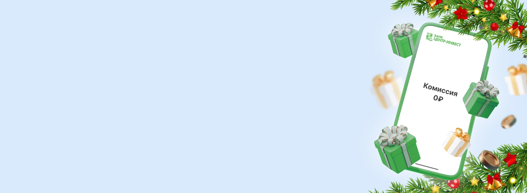 Отменяем комиссии за переводы физлицам