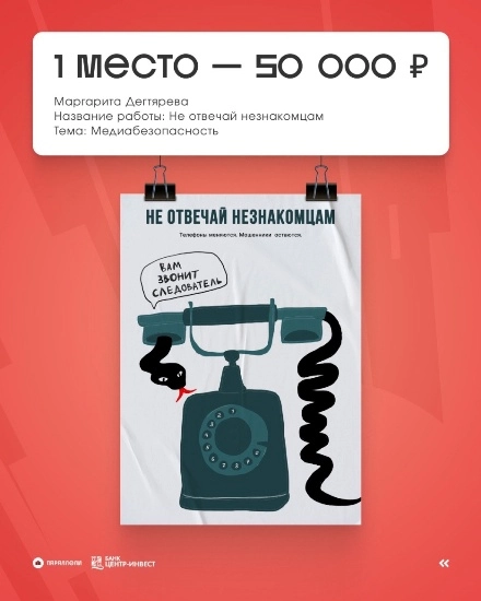 Первый всероссийский конкурс «Неделя соцрекламы» подвел итоги