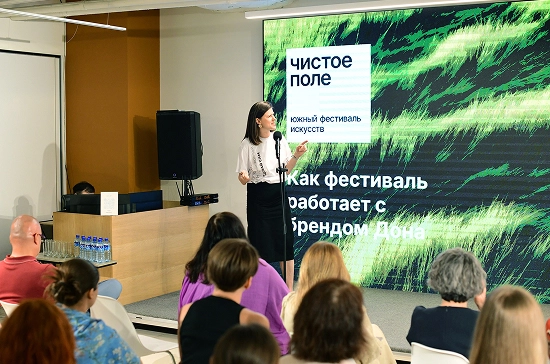 IV Южный фестиваль искусств «Чистое поле» стартует в Ростове-на-Дону при поддержке банка «Центр-инвест»