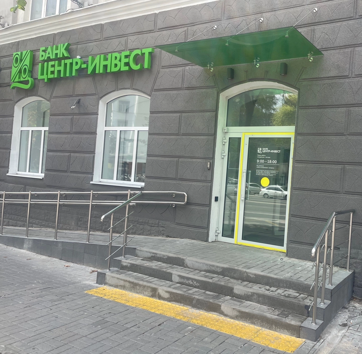 Дополнительный офис «Центральный»