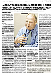 Здесь у нас еще сохранился спрос, и люди покупают то, о чем они мечтали до кризиса